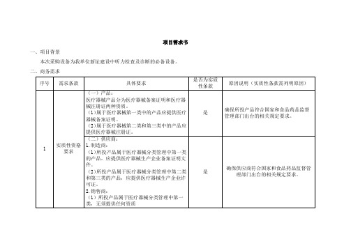 项目需求书