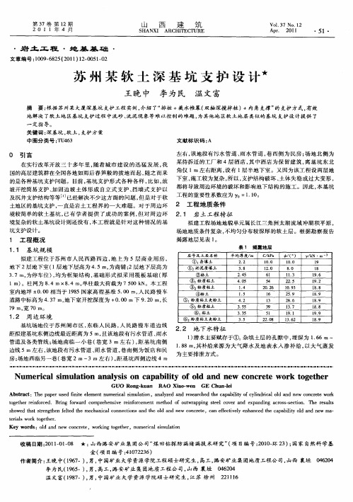 苏州某软土深基坑支护设计