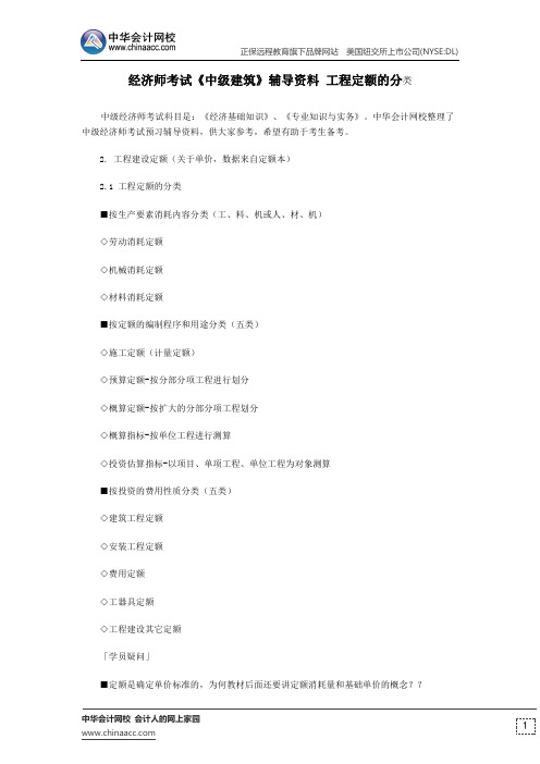 经济师考试《中级建筑》辅导资料 工程定额的分类