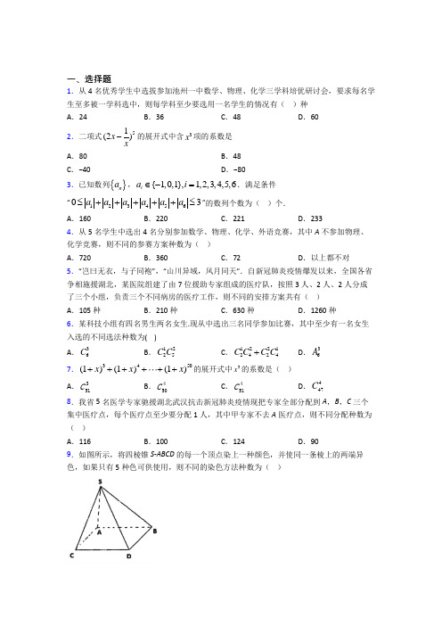 (北师大版)东莞市高中数学选修2-3第一章《计数原理》测试(含答案解析)
