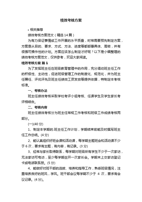 绩效考核方案