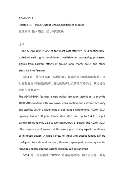 研华ADAM-3104使用手册-中英对照