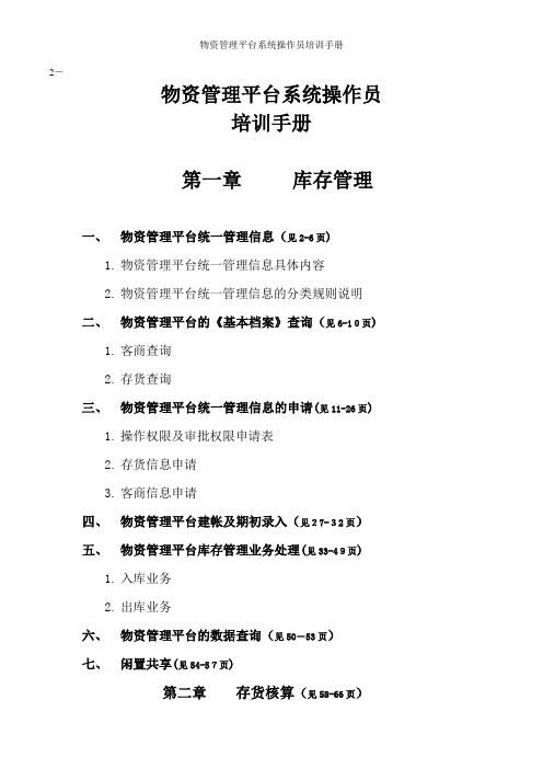 物资管理平台系统操作员培训手册