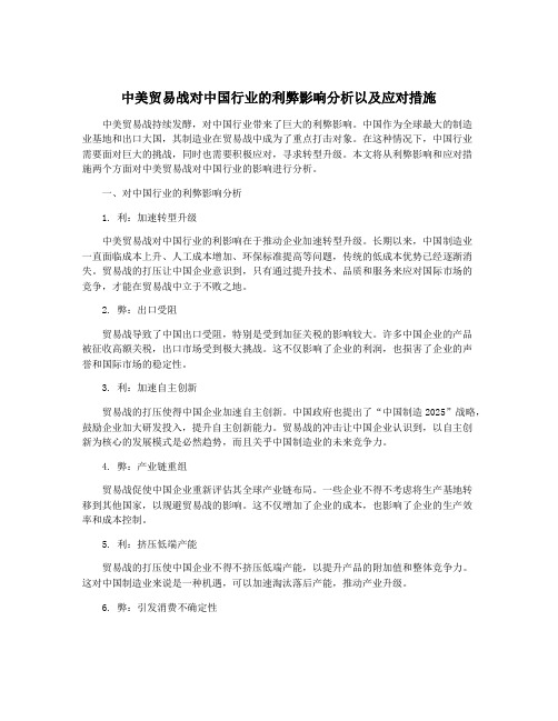 中美贸易战对中国行业的利弊影响分析以及应对措施