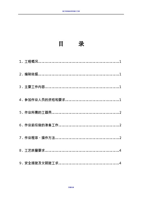 光伏发电防雷接地施工方案