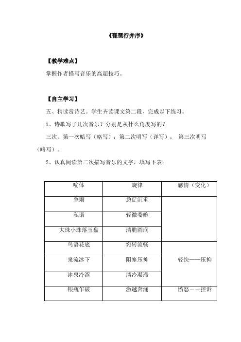 高中语文教材必修三《琵琶行并序》导学案