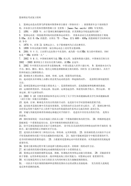 篮球理论考试复习资料