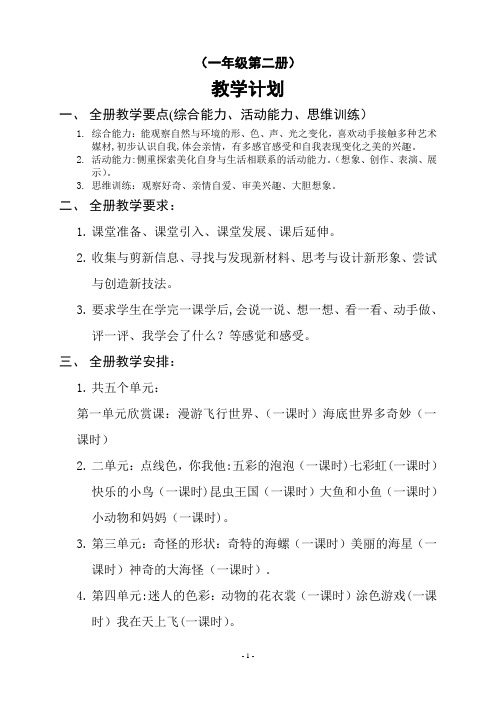 岭南版一年级下册美术教案(全册)-(1)