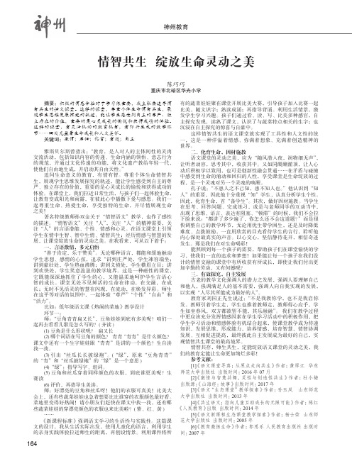 情智共生绽放生命灵动之美——在共生课堂中成长为最好的自己