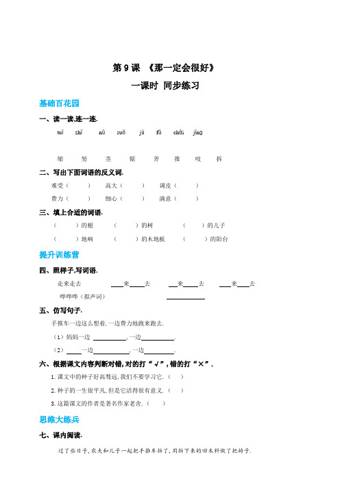 三年级上册语文9那一定会很好练习题(附答案)