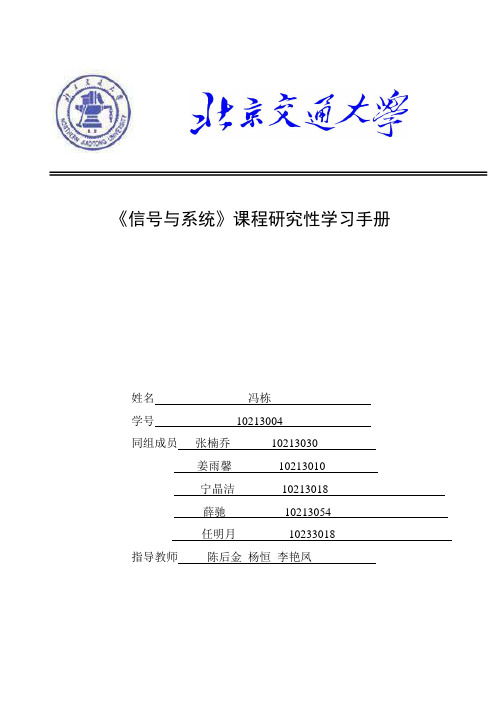 信号频域分析研究性学习报告 (1)