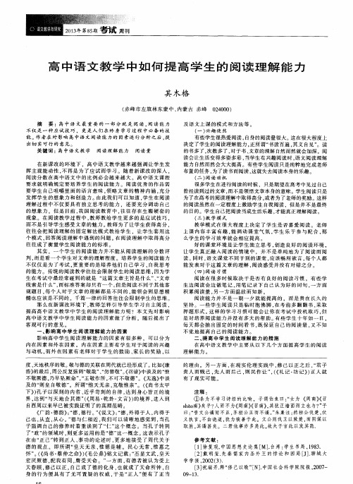 高中语文教学中如何提高学生的阅读理解能力