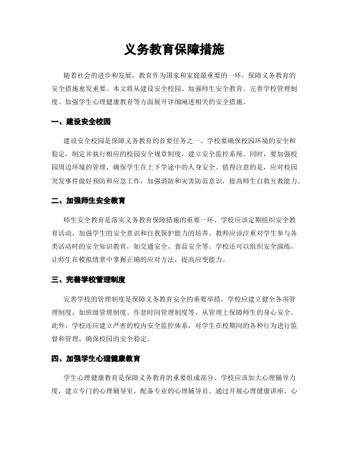 义务教育保障措施