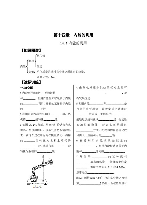 第十四章  内能的利用