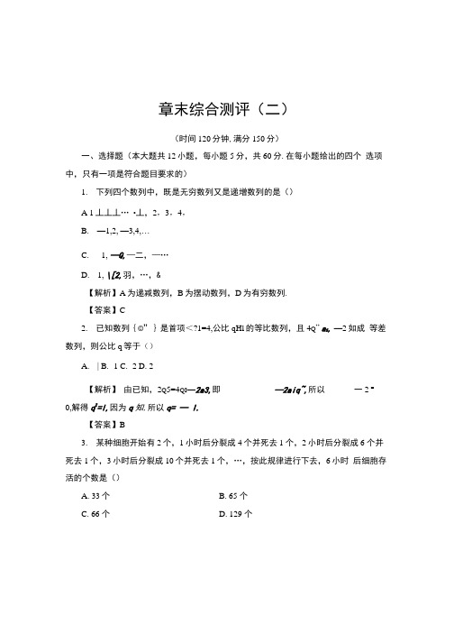 2018版高中数学(人教a版)必修5同步练习题：必修5 第2章 章末综合测评.docx