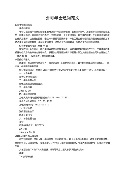 公司年会通知范文（精选10篇）