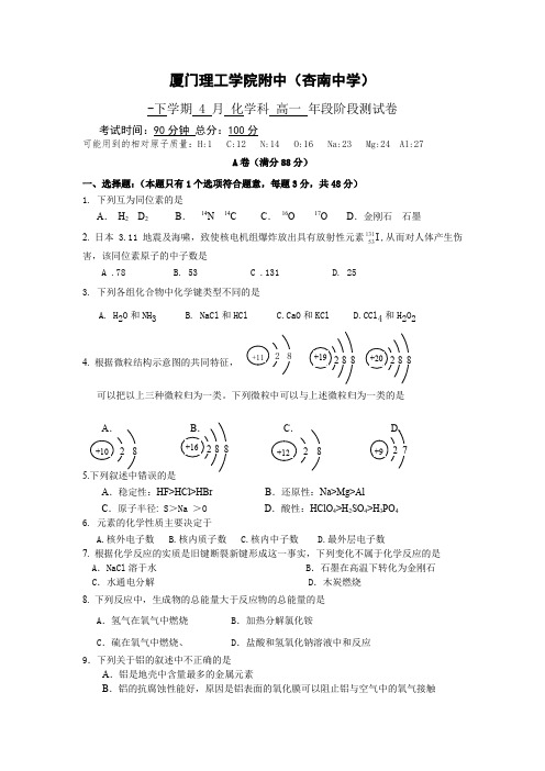 高一化学下册4月月考测试卷.doc