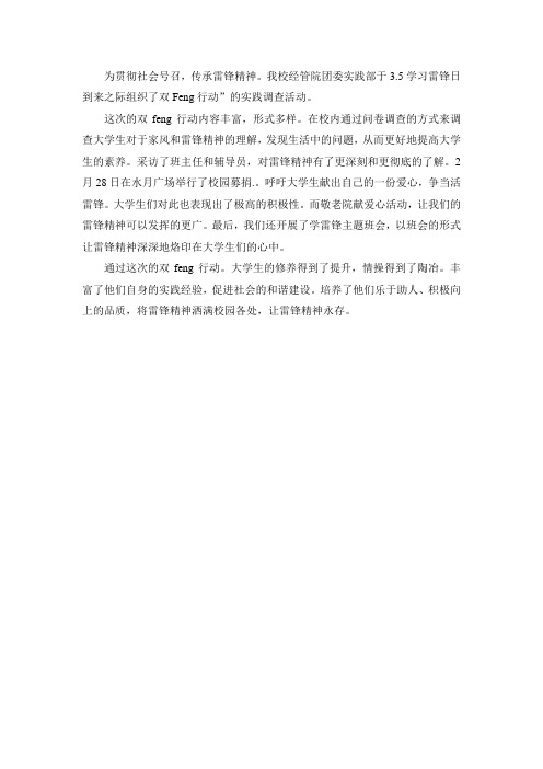 学雷锋新闻稿通讯稿