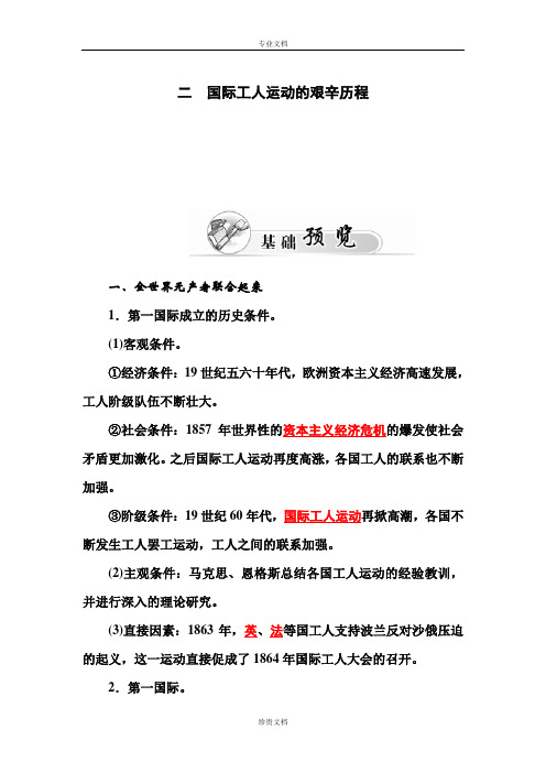 【金版学案】高一历史人民版必修一练习：专题8 二 国际工人运动的艰辛历程 Word版含答案[ 高考]