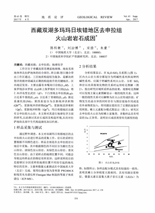 西藏双湖多玛玛日埃错地区去申拉组火山岩岩石成因
