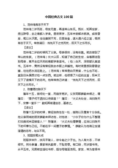 中国经典古文100篇