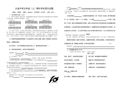 大金中学九年级(上)期中考试语文试题(人教版)