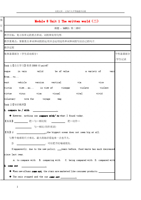 江苏省徐州市铜山县2017届高三英语一轮复习Module8Unit1Thewrittenworld(