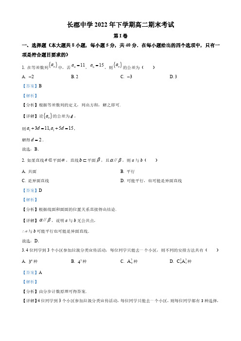 湖南省长沙市长郡中学2022-2023学年高二上学期期末数学试题(答案版)