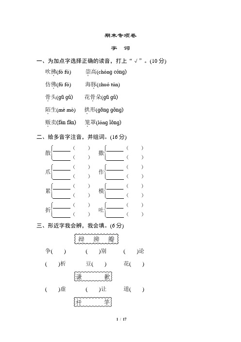 部编人教版三年级语文下册期末分类专项复习试题