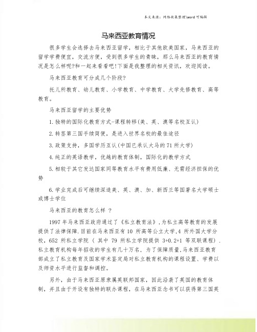 马来西亚教育情况.doc