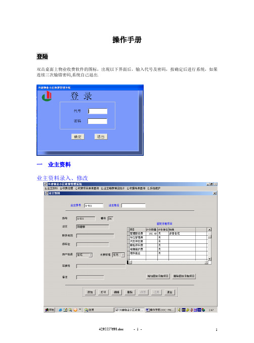 物业管理收费系统操作手册