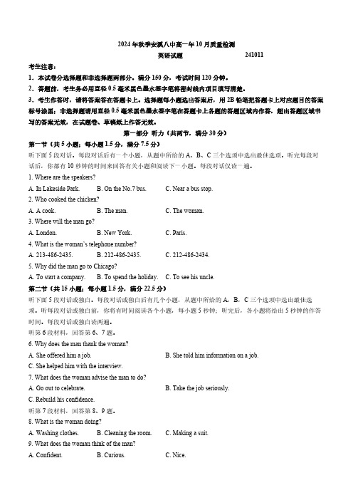 福建省安溪第八中学2024-2025学年高一上学期10月月考英语试题(含答案)