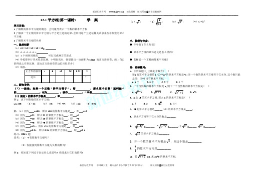 八年级数学13.1平方根导学案