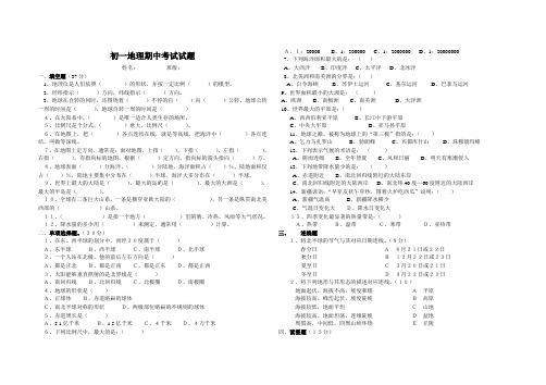 初一地理期中考试试题