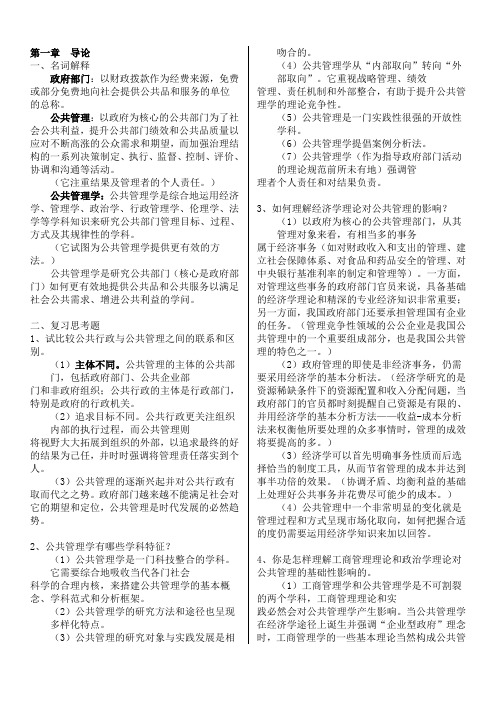 庄序莹公共管理学教材课后习题及答案