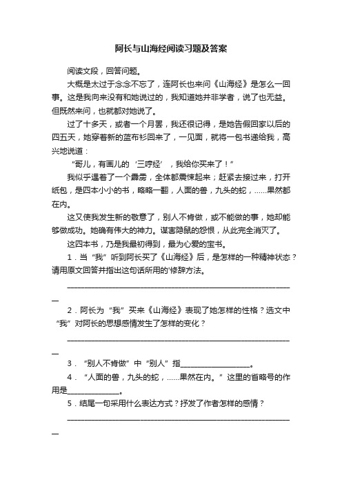 阿长与山海经阅读习题及答案