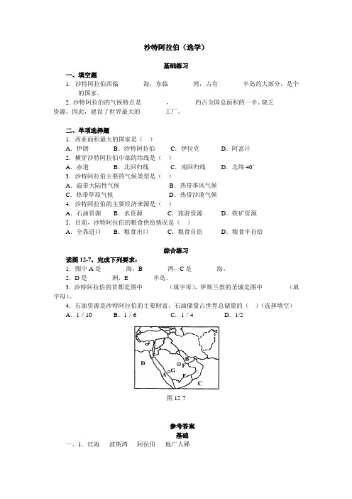 七年级地理练习题 8.7沙特阿拉伯(选学)