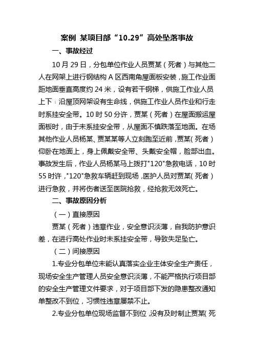 房建工程、桥梁工程、隧道工程安全事故案例汇编