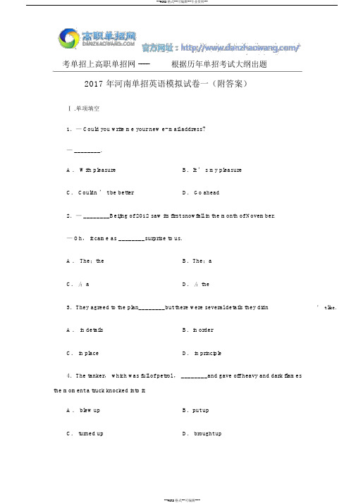 2017年河南单招英语模拟试卷一(附答案)