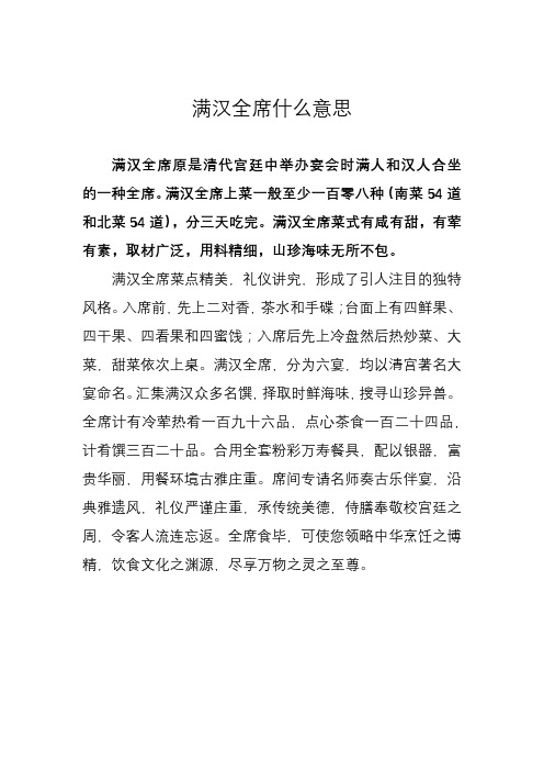 满汉全席什么意思