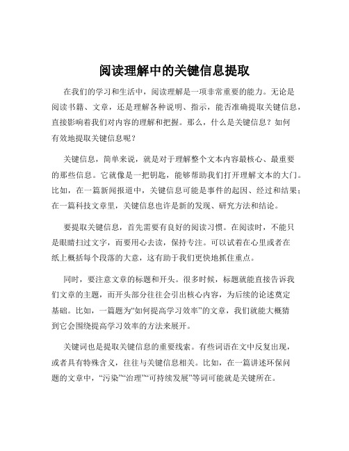 阅读理解中的关键信息提取