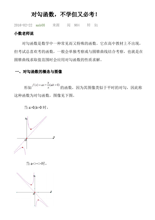 对勾函数,