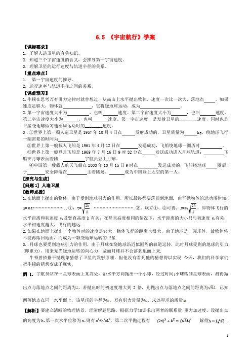 高中物理第六章《宇宙航行》学案新人教版必修2