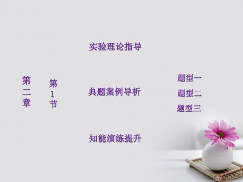 高中物理 第二章 匀变速直线运动的研究 第1节 实验：探究小车速度随时间变化的规律 新人教版必修1PPT课件