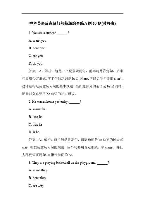 中考英语反意疑问句特级综合练习题30题(带答案)