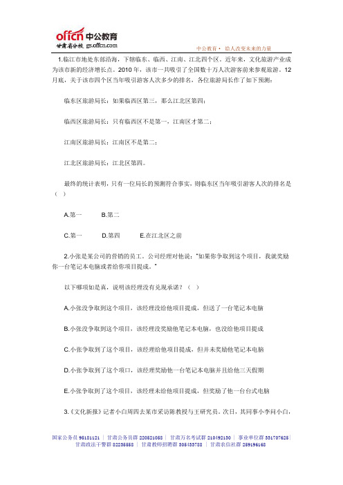 2015年国家公务员行测考试练习题(47)_中公甘肃分校