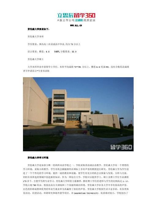 劳伦森大学要求