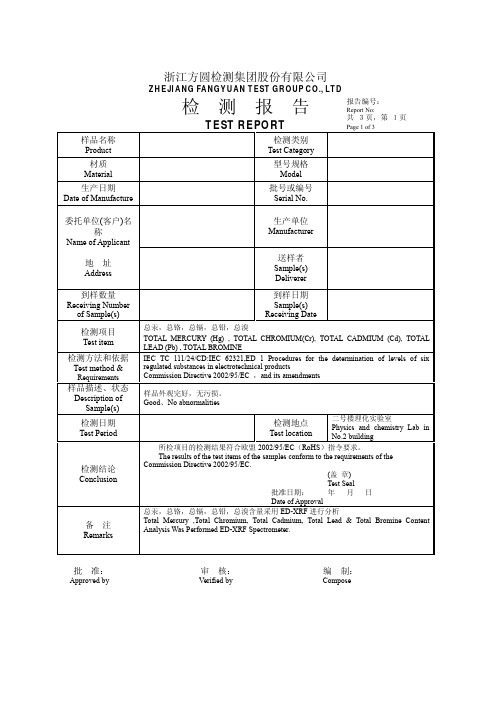 ZHEJIANG FANGYUAN TEST GROUPCO, LTD 检 测 报 告