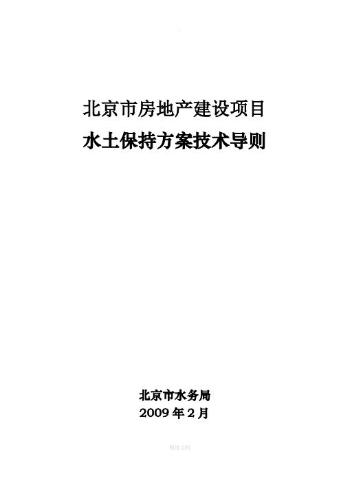 水土保持报告书——房地产类技术导则