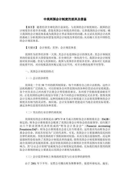 中美两国会计制度的差异及借鉴